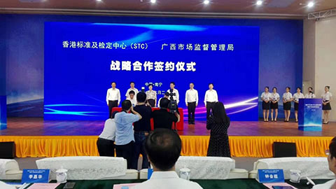 康之豆参加会议 香港标准及检定中心与自治区市场监管局签署《战略合作协议》