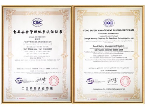 康之豆ISO22000食品安全管理体系认证.jpg